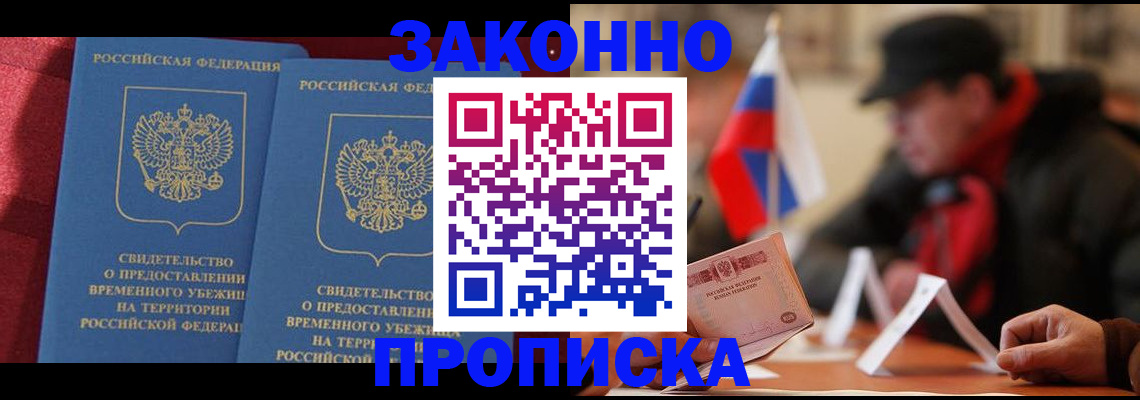 прописка для работы в Сыктывкаре